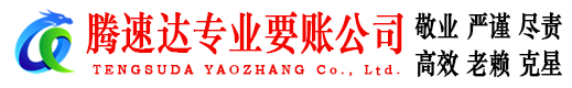 薛城追债公司
